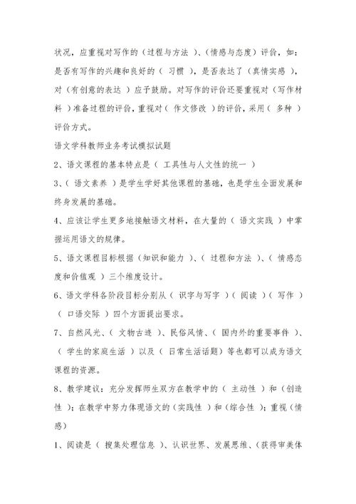 基礎(chǔ)知識(shí),語文教師,試題,小學(xué)