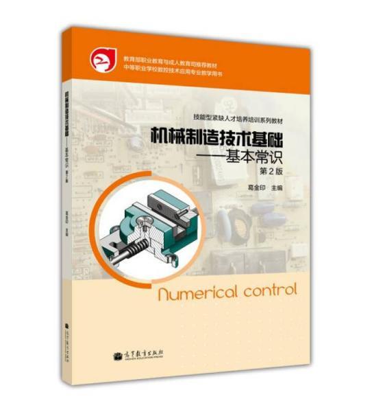 機(jī)械制造技術(shù)基礎(chǔ)知識(shí)要求
