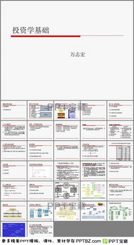 投資學(xué)基礎(chǔ)知識