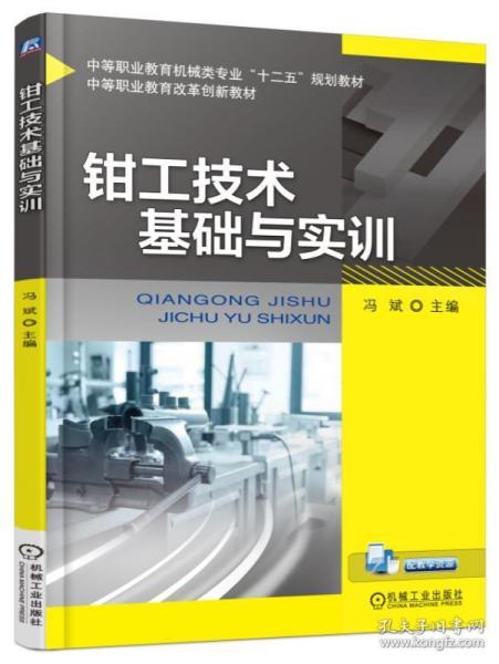 鉗工實(shí)訓(xùn)安全基礎(chǔ)知識(shí)