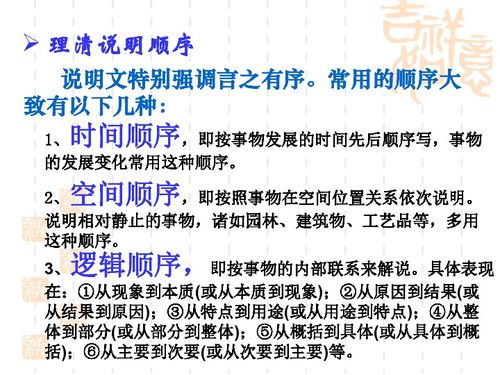 說明文基礎(chǔ)知識梳理