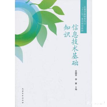 信息技術(shù)基礎(chǔ)知識學(xué)習(xí)