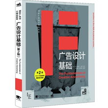 廣告設(shè)計(jì)基礎(chǔ)知識教程