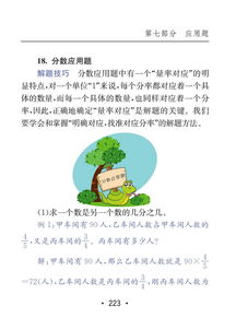 小學(xué)數(shù)學(xué),基礎(chǔ)知識,手冊