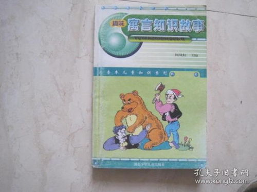 基礎知識故事寓言