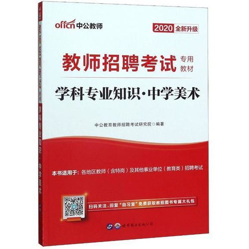 小學教師招聘美術(shù)基礎(chǔ)知識