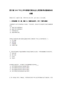 平安保險基礎(chǔ)知識考試題