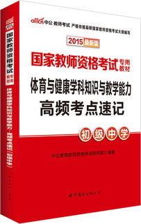 體育與健康課程的基礎知識