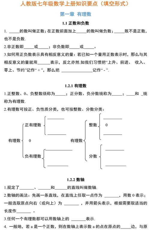 七級有理數(shù)基礎(chǔ)知識填空