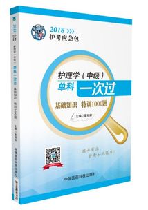 護理學(xué)中級基礎(chǔ)知識試題及答案