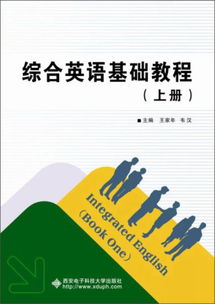 英語綜合基礎(chǔ)知識