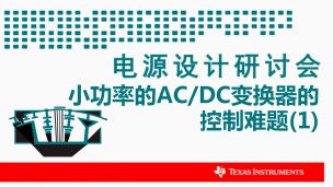 電子電路基礎(chǔ)知識講座百度