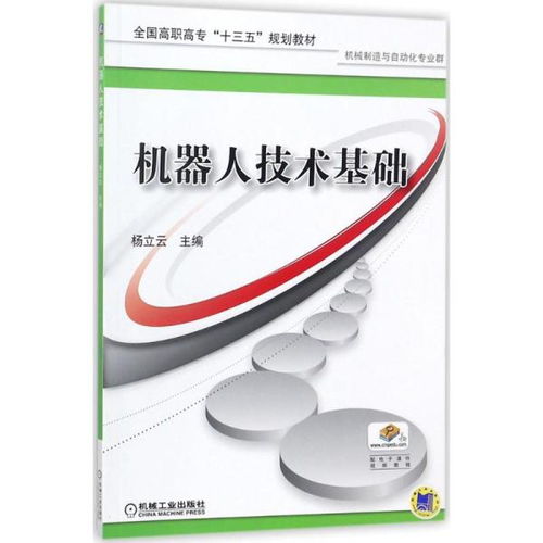 機(jī)器人技術(shù)基礎(chǔ)知識