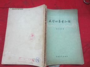 關(guān)于文學基礎(chǔ)知識