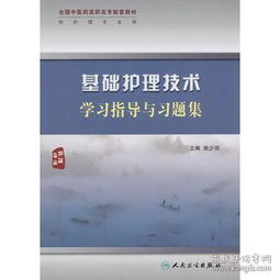 中醫(yī)護(hù)理技術(shù)基礎(chǔ)知識