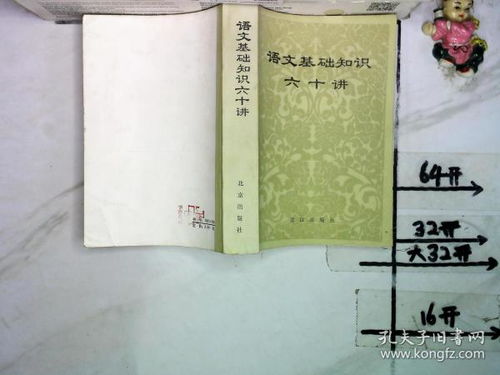 語(yǔ)文基礎(chǔ)知識(shí)胡正偉