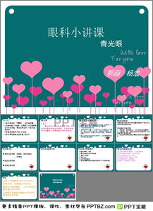 青光眼的基礎知識ppt