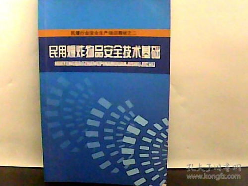 民用爆炸物品基礎(chǔ)知識