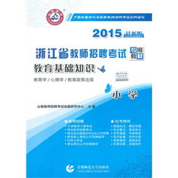 教育基礎知識浙江