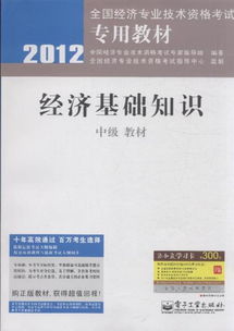 中級經(jīng)濟(jì)基礎(chǔ)知識教材pdf