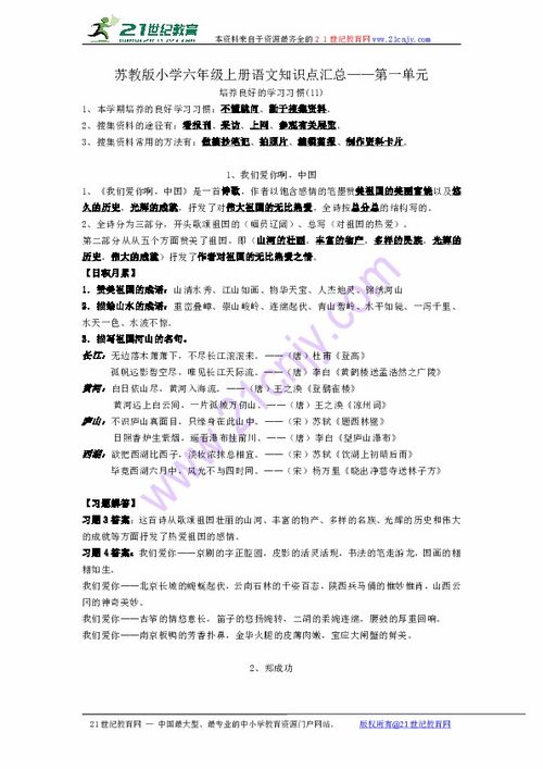 蘇教版六級語文基礎(chǔ)知識