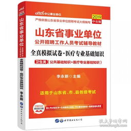 基礎(chǔ)知識,試題,醫(yī)療,專業(yè)