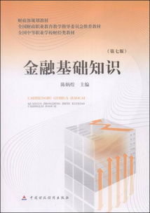 國家開放大學金融基礎(chǔ)知識形考任務(wù)答案,國家開放大學金融基礎(chǔ)知識形考,江蘇開放大學金融基礎(chǔ)知識