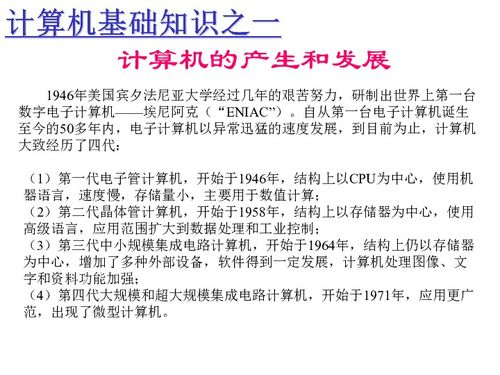 電腦基礎(chǔ)知識(shí)講座二