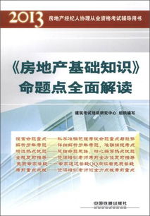 房地產(chǎn)基礎(chǔ)知識(shí)5大題