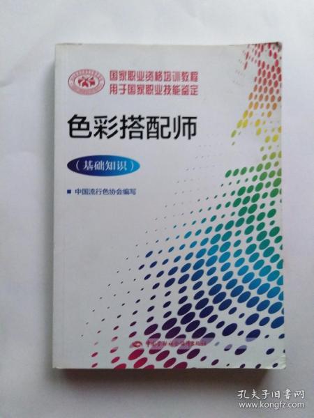 色彩基礎(chǔ)知識哪本書比較好