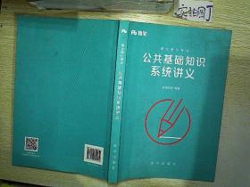 公共基礎(chǔ)知識煙草系統(tǒng)