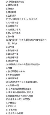 護師基礎(chǔ)知識