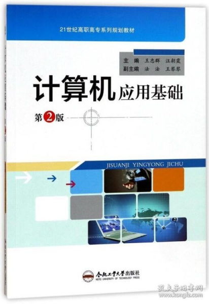 計(jì)算機(jī)使用基礎(chǔ)知識(shí)