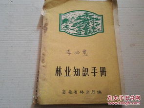 安徽省林業(yè)基礎(chǔ)知識(shí)