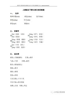 人教版語文五級(jí)下冊(cè)基礎(chǔ)類知識(shí)點(diǎn)總結(jié)