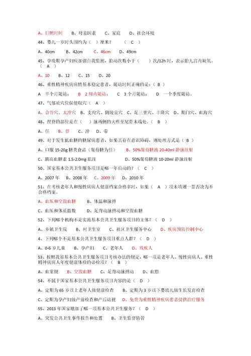 基本公共衛(wèi)生服務(wù)基礎(chǔ)知識(shí)試題及答案