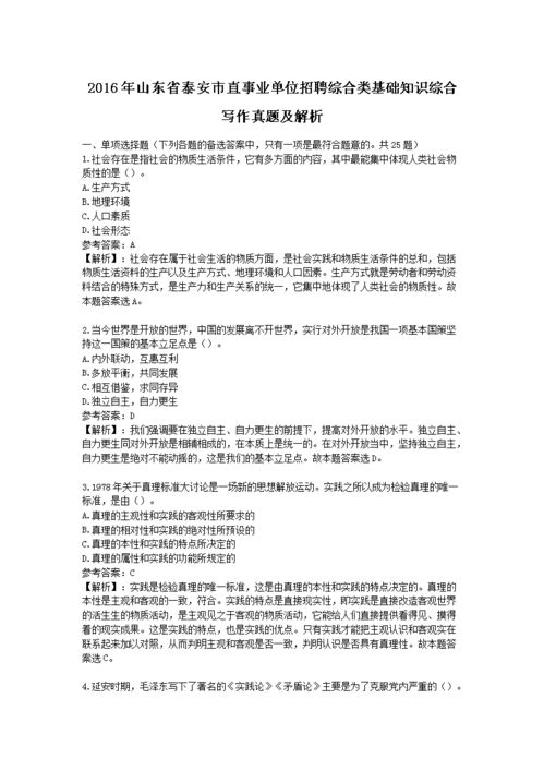 事業(yè)單位綜合基礎(chǔ)知識(shí)綜合寫作