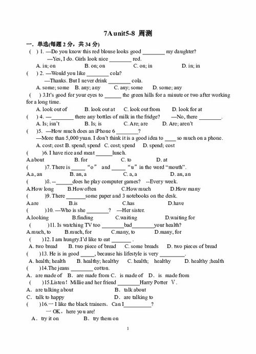 牛津九上unit8基礎(chǔ)知識(shí)測(cè)試題