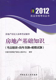 房地產(chǎn)基礎(chǔ)知識精簡版