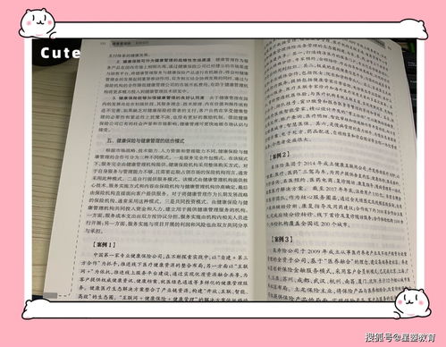 健康管理師基礎(chǔ)知識第14章