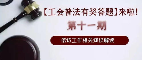信訪業(yè)務(wù)基礎(chǔ)知識(shí)題目