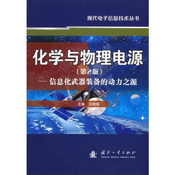 信息化武器裝備基礎知識講稿