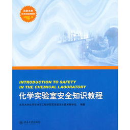 實驗室基礎(chǔ)知識教程