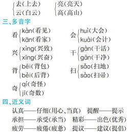 人教版,歸類,基礎(chǔ)知識,語文