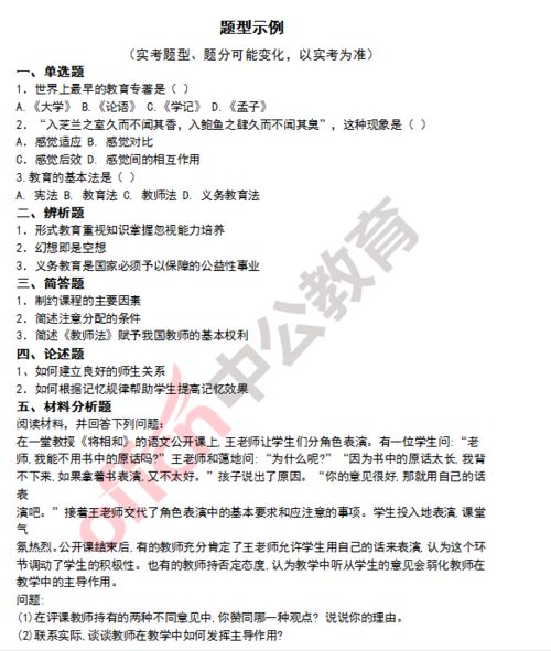 教育基礎(chǔ)綜合知識(shí)主觀題