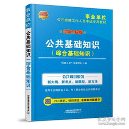 是公共和鐵路基礎(chǔ)知識(shí)