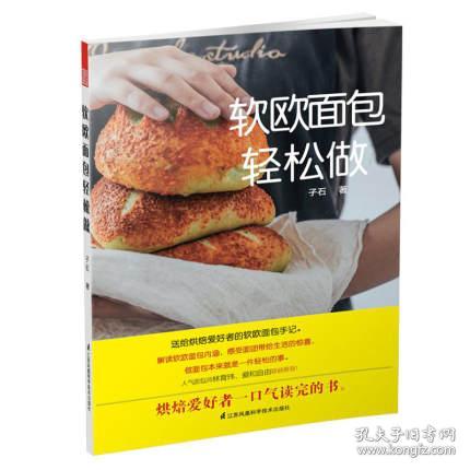 軟歐面包基礎(chǔ)知識(shí)