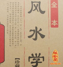 風水基礎入門知識匯編