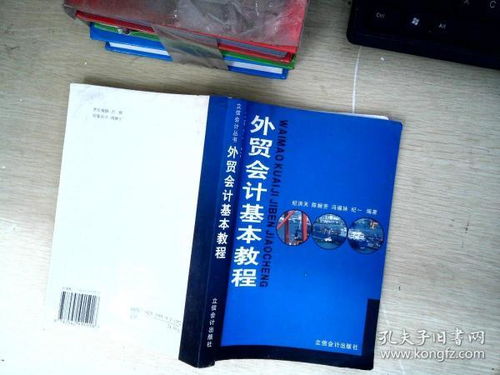 外貿(mào)會計基礎(chǔ)知識點