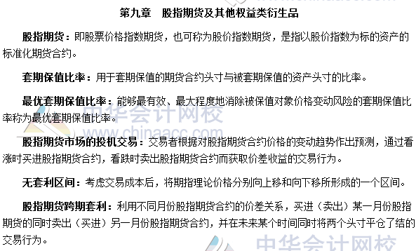 期貨基礎(chǔ)知識(shí)考試章節(jié)